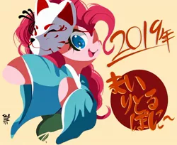 Size: 1332x1089 | Tagged: safe, artist:tohupo, derpibooru import, pinkie pie, earth pony, pony, female, happy, happy new year, happy new year 2019, holiday, kitsune mask, mare, mask, smiling, solo