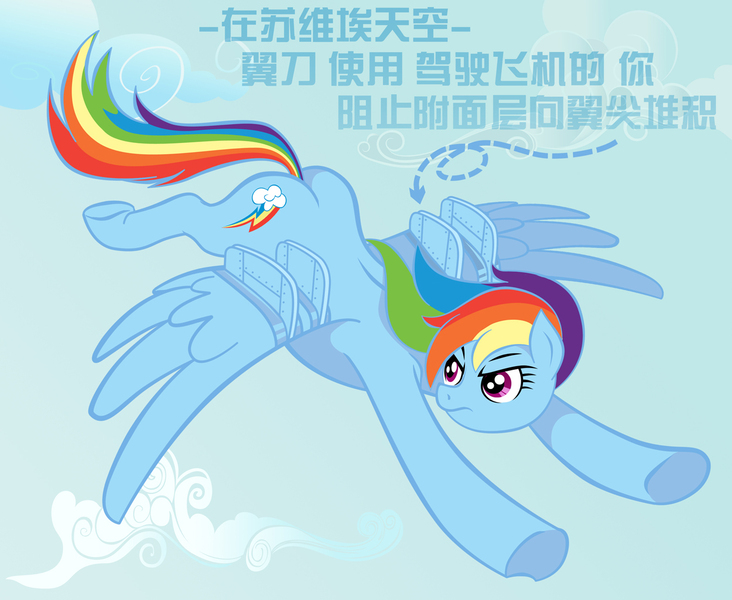 Size: 1250x1024 | Tagged: safe, artist:wangkingfun, derpibooru import, rainbow dash, pegasus, pony, chinese text, female, flying, in soviet russia, solo, translation request, wing fence