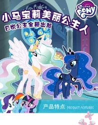 Size: 790x1006 | Tagged: safe, derpibooru import, official, princess celestia, princess luna, rainbow dash, rarity, twilight sparkle, twilight sparkle (alicorn), alicorn, pony, canterlot, china, chinese text, eyeshadow, flowy mane, hair, makeup, official art, stock image, stock vector, throne room