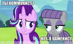 Size: 960x582 | Tagged: safe, derpibooru import, edit, edited screencap, screencap, maud pie, starlight glimmer, pony, rock solid friendship, caption, clothes, communism, cyrillic, dreamworks face, duo, joke, meme, pun, russian, stalin glimmer