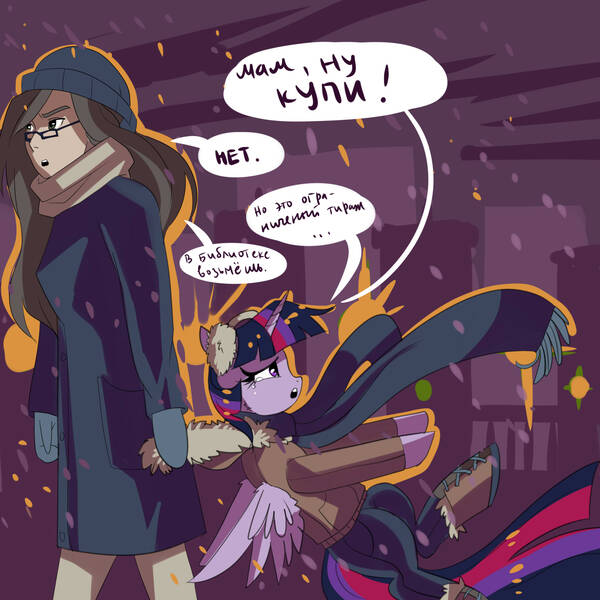 Size: 2000x2000 | Tagged: safe, artist:xjenn9, derpibooru import, twilight sparkle, twilight sparkle (alicorn), alicorn, human, pony, book, boots, clothes, crying, cyrillic, dialogue, earmuffs, female, glasses, humanized, mare, russian, scarf, shoes, snow, snowfall, speech bubble, that pony sure does love books, winter coat