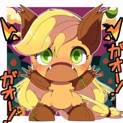 Size: 768x768 | Tagged: safe, artist:erufi, derpibooru import, applejack, earth pony, original species, pony, timber pony, timber wolf, chibi, clothes, costume, cute, cute little fangs, fangs, female, halloween, holiday, jack-o-lantern, jackabetes, japanese, mare, no nose, pumpkin, rawr, solo, species swap, timber wolfified, timberjack