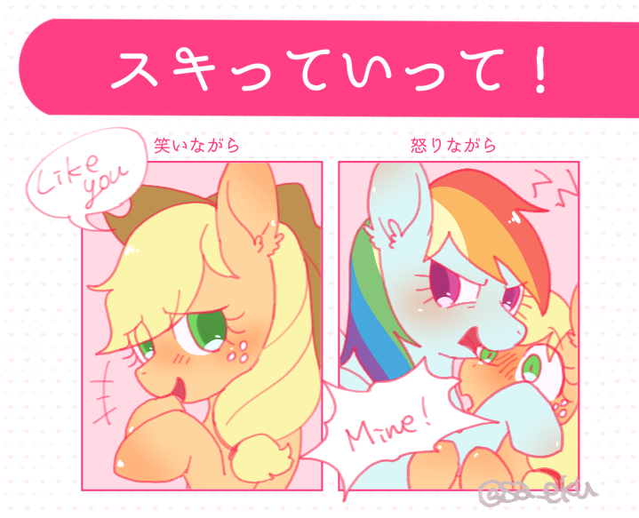 Size: 719x583 | Tagged: safe, artist:sa-eku, derpibooru import, applejack, rainbow dash, pony, appledash, blushing, comic, female, lesbian, shipping