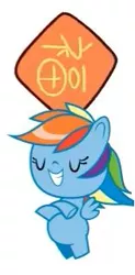 Size: 157x320 | Tagged: safe, derpibooru import, official, rainbow dash, pony, chinese new year, chinese text, cutie mark crew, flying, luck, official art, stock art, stock vector, toy