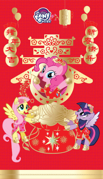 Size: 690x1198 | Tagged: safe, derpibooru import, official, fluttershy, pinkie pie, twilight sparkle, twilight sparkle (alicorn), alicorn, pony, balloon, celebration, chinese new year, chinese text, flying, gold, official art, red background, simple background, smiling, stock art