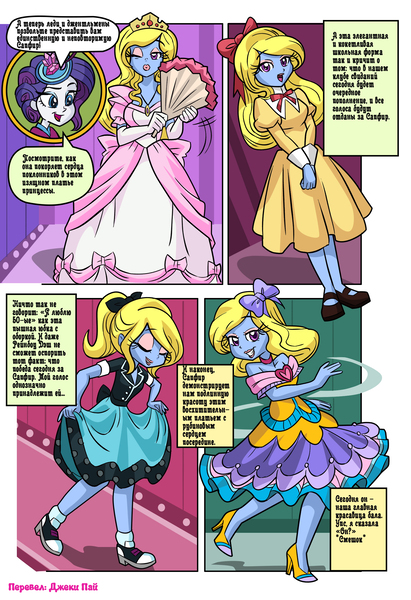 Size: 1830x2672 | Tagged: safe, artist:art-2u, artist:liaaqila, derpibooru import, editor:jackiepie, rarity, oc, oc:azure/sapphire, equestria girls, clothes, comic, crossdressing, cyrillic, digimon, dress, femboy, gown, makeup, male, modeling, ouran high school host club, poodle skirt, princess mimi, runway, russian, school uniform, translation