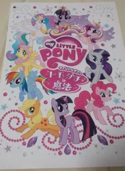 Size: 751x1024 | Tagged: safe, derpibooru import, applejack, fluttershy, pinkie pie, rainbow dash, rarity, twilight sparkle, twilight sparkle (alicorn), alicorn, pony, unicorn, big crown thingy, challenge, element of magic, japan, japanese, jewelry, mane six, my little pony logo, regalia, tomodachi wa mahou, unicorn twilight