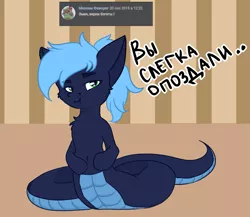 Size: 1257x1091 | Tagged: safe, artist:urpone, derpibooru import, oc, unofficial characters only, lamia, original species, pony, snake, snake pony, ask, cyrillic, mascot, russian, solo, tumblr