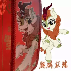 Size: 750x750 | Tagged: autumn blaze, china, chinese text, derpibooru import, kirin, safe, sounds of silence