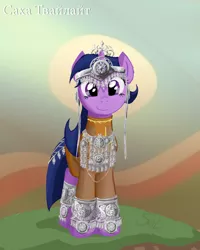 Size: 1024x1280 | Tagged: safe, artist:ivyredmond, derpibooru import, twilight sparkle, pony, unicorn, clothes, cyrillic, female, jewelry, mare, russian, sakha republic, silver jewelry, smiling, solo, text, unicorn twilight, yakut, yakutia