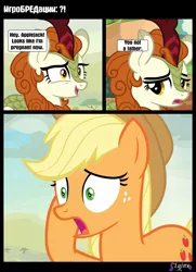 Size: 1280x1766 | Tagged: safe, derpibooru import, edit, edited screencap, editor:lyinx, screencap, applejack, autumn blaze, earth pony, kirin, pony, sounds of silence, absurd, comic, cyrillic, engrish, female, mare, russian, screencap comic, translation