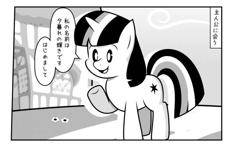 Size: 2407x1521 | Tagged: safe, artist:biel56789, derpibooru import, twilight sparkle, pony, unicorn, flower, halftone, house, introduction, japanese, manga, monochrome, multicolored hair, speech bubble, translated in the description, unicorn twilight