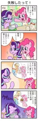 Size: 717x2283 | Tagged: safe, artist:wakyaot34, derpibooru import, applejack, pinkie pie, rainbow dash, starlight glimmer, earth pony, pegasus, pony, unicorn, 4koma, apron, baking, bucket, clothes, comic, cooking, japanese, nervous, translation request