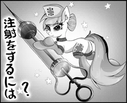 Size: 2000x1620 | Tagged: safe, artist:atlas-66, derpibooru import, nurse redheart, earth pony, pony, butt, choker, clothes, cute, doctor, female, giant syringe, japan, japanese, looking at you, manga, needle, plot, simple background, socks, solo, stars, stockings, syringe, thigh highs