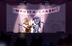 Size: 1758x1134 | Tagged: safe, artist:vincher, derpibooru import, applejack, coloratura, earth pony, pony, cyrillic, duo, female, guitar, hoof hold, mare, microphone, missing accessory, musical instrument, russian, smiling, stage