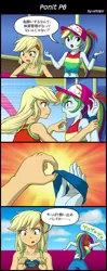 Size: 800x2020 | Tagged: safe, artist:uotapo, derpibooru import, applejack, rainbow dash, equestria girls, equestria girls series, spring breakdown, spoiler:eqg series (season 2), armpits, bait and switch, blushing, female, hat, japanese, open mouth, sea sickness, sleeveless, sweatband