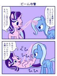 Size: 1600x2120 | Tagged: safe, artist:sazanamibd, derpibooru import, starlight glimmer, trixie, pony, unicorn, comic, dialogue, glowing horn, horn, japanese, magic