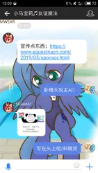 Size: 1080x1920 | Tagged: safe, derpibooru import, princess celestia, princess luna, oc, oc:knowledge mixing, alicorn, pony, fanfic:friendship is optimal, princess molestia, chat, chinese text, eqcn, equestriacn, s1 luna, tencent