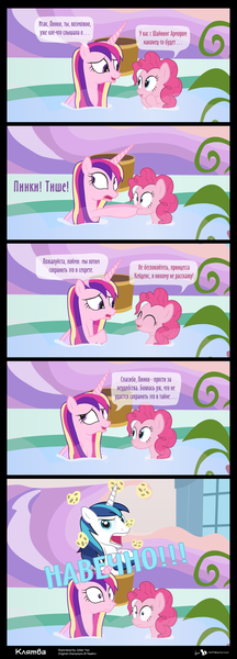 Size: 1000x2780 | Tagged: safe, artist:dm29, derpibooru import, edit, pinkie pie, princess cadance, shining armor, pony, the one where pinkie pie knows, comic, cyrillic, forever, open mouth, pinkie promise, puffy cheeks, russian, smiling, translation, wide eyes