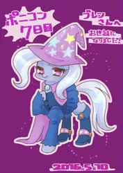 Size: 1075x1518 | Tagged: safe, artist:yukutamil, derpibooru import, trixie, pony, equestria girls, rainbow rocks, cape, clothes, colored pupils, cute, diatrixes, dress, equestria girls outfit, female, hat, japanese, mare, purple background, simple background, solo, translation request, trixie's cape, trixie's hat