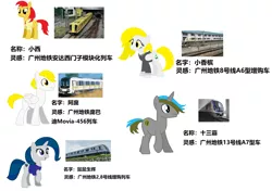 Size: 1417x1000 | Tagged: safe, derpibooru import, ponified, pony, china, chinese text, guangzhou, metro, public transportation