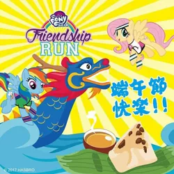 Size: 720x720 | Tagged: chinese text, derpibooru import, dragon boat festival, dumplings, fluttershy, food, friendship run, hong kong, rainbow dash, safe