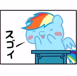 Size: 387x384 | Tagged: safe, derpibooru import, rainbow dash, pegasus, pony, blushing, cropped, cute, dashabetes, japanese, so awesome, solo, sugoi