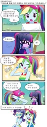 Size: 900x2430 | Tagged: safe, artist:ryuu, derpibooru import, rainbow dash, rarity, sci-twi, twilight sparkle, equestria girls, equestria girls series, spring breakdown, spoiler:eqg series (season 2), anime, clothes, comic, female, glasses, korean, one eye closed, ponytail, translation request, wink