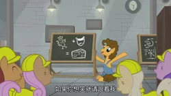 Size: 1920x1080 | Tagged: safe, derpibooru import, screencap, cheese sandwich, pony, the last laugh, chalkboard, chinese text, clothes, overalls, subtitles