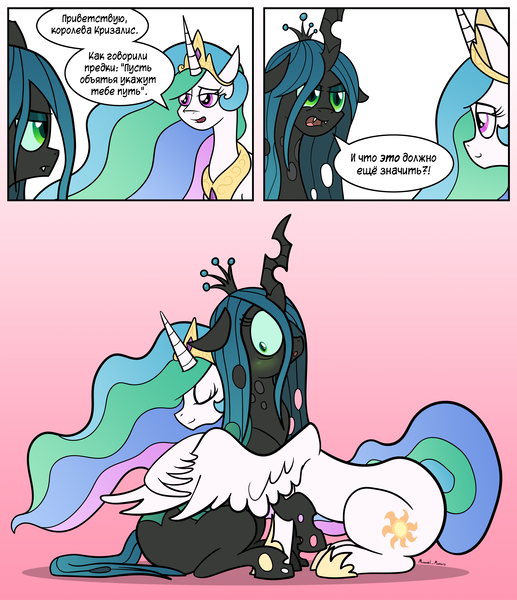 Size: 3574x4144 | Tagged: safe, artist:manual-monaro, derpibooru import, edit, princess celestia, queen chrysalis, alicorn, changeling, changeling queen, pony, absurd resolution, chryslestia, comic, cute, cutealis, cutelestia, cyrillic, dialogue, eye contact, eyes closed, female, frown, glare, hug, lesbian, looking at each other, mare, open mouth, raised hoof, russian, shipping, shocked, smiling, translation, wide eyes, winghug