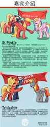 Size: 1200x3064 | Tagged: safe, derpibooru import, oc, oc:st. pinkie, oc:tridashie, unofficial characters only, alicorn, earth pony, pegasus, pony, unicorn, alicorn oc, chengdu, china, china ponycon, chinese text, horn, wings