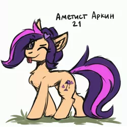 Size: 3000x3000 | Tagged: safe, artist:amy-gamy, derpibooru import, oc, oc:amethyst arkin, unofficial characters only, earth pony, pony, female, grass, mare, solo, tongue out