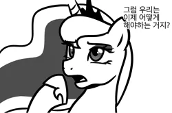 Size: 957x630 | Tagged: safe, artist:haden-2375, derpibooru import, princess luna, pony, female, korean, mare, monochrome, open mouth, solo