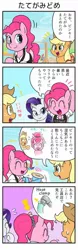 Size: 643x2048 | Tagged: safe, artist:wakyaot34, derpibooru import, applejack, pinkie pie, rarity, earth pony, pony, unicorn, comic, japanese