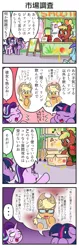 Size: 719x2282 | Tagged: safe, artist:wakyaot34, derpibooru import, applejack, starlight glimmer, twilight sparkle, twilight sparkle (alicorn), alicorn, pony, unicorn, 4koma, comic, dialogue, japanese