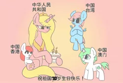 Size: 1440x973 | Tagged: artist needed, safe, derpibooru import, oc, ponified, alicorn, earth pony, pegasus, pony, unicorn, birthday cake, cake, china, chinese text, female, floating wings, food, gradient background, hong kong, hoof hold, hug, macau, male, mare, nation ponies, national day (china), stallion, taiwan, text, wings