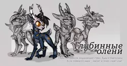 Size: 2451x1277 | Tagged: abstract background, antlers, artist:lonerdemiurge_nail, barbs, broken horn, changeling, chitin, claws, cyrillic, deepnest deer, deer, deer oc, derpibooru import, fur, gritted teeth, horn, insect, oc, oc:cofey, oc:coffee eyes, original species, safe, sideer, spikes, unofficial characters only, vespidon, wings