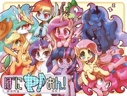 Size: 600x452 | Tagged: safe, artist:kolshica, derpibooru import, applejack, fluttershy, pinkie pie, princess cadance, princess celestia, princess luna, rainbow dash, rarity, spike, twilight sparkle, twilight sparkle (alicorn), alicorn, pony, :<, alicorn tetrarchy, apple, blushing, cute, drool, eyes closed, female, food, frown, looking at you, mane six, mare, onomatopoeia, open mouth, pixiv, raised hoof, sitting, sleeping, smiling, snoring, sound effects, sweat, sweatdrop, underhoof, wide eyes, z, zzz