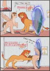 Size: 700x998 | Tagged: safe, artist:z-lion, derpibooru import, oc, big cat, lion, pegasus, pony, butt touch, button, comic, cyrillic, male, portal, pushing, rump push, russian, stallion, text