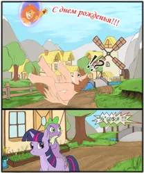 Size: 700x841 | Tagged: safe, artist:z-lion, derpibooru import, spike, twilight sparkle, oc, big cat, dragon, lion, pegasus, pony, unicorn, comic, cyrillic, glasses, happy birthday, male, ponyville, portal, portal to equestria, russian, stallion, text, tree, windmill