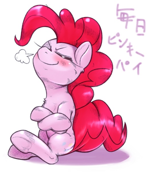 Size: 1536x1746 | Tagged: safe, artist:kurogewapony, derpibooru import, pinkie pie, earth pony, pony, blushing, chest fluff, cute, diapinkes, ear fluff, eyes closed, female, heart, heart hoof, huff, japanese, mare, pixiv, simple background, sitting, smiling, solo, white background