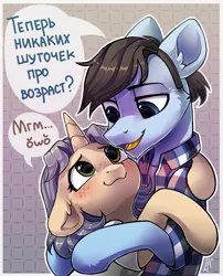 Size: 1437x1776 | Tagged: safe, artist:trickate, derpibooru import, oc, oc:tony loser, oc:trickate, earth pony, pony, unicorn, blushing, clothes, cyrillic, female, hug, looking at each other, male, russian, shirt, size difference, straight, tonate