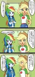 Size: 873x1920 | Tagged: safe, artist:ryuu, derpibooru import, applejack, rainbow dash, equestria girls, appledash, comic, female, japanese, lesbian, shipping