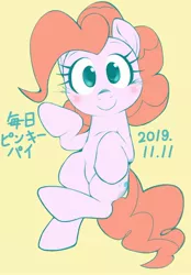 Size: 1536x2205 | Tagged: safe, artist:kurogewapony, derpibooru import, pinkie pie, earth pony, pony, blushing, cute, diapinkes, female, japanese, looking at you, mare, simple background, solo, yellow background