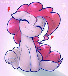 Size: 1536x1719 | Tagged: safe, artist:kurogewapony, derpibooru import, pinkie pie, earth pony, pony, blushing, cute, diapinkes, eyes closed, female, floppy ears, heart, japanese, mare, sitting, smiling, solo, underhoof