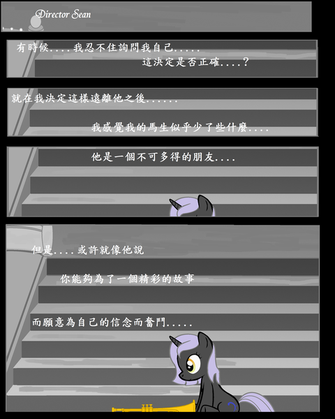 Size: 2644x3304 | Tagged: safe, artist:avchonline, derpibooru import, oc, unofficial characters only, pony, unicorn, comic:the legend of 1900, chinese text, comic, horn, musical instrument, trumpet, unicorn oc