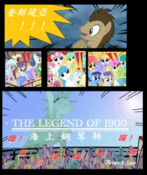 Size: 2640x3128 | Tagged: safe, artist:avchonline, derpibooru import, bon bon, doctor whooves, lightning bolt, lyra heartstrings, minuette, ruby pinch, sunshower raindrops, sweetie drops, time turner, white lightning, earth pony, pegasus, pony, unicorn, comic:the legend of 1900, background pony, cheering, chinese text, comic, exclamation point, female, filly, looking up, male, mare, saddle, stallion, statue of liberty, tack, text