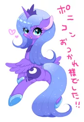 Size: 900x1300 | Tagged: safe, artist:yuzuko, derpibooru import, princess luna, alicorn, pony, blushing, butt, crown, cute, featureless crotch, female, heart, hoof shoes, japanese, jewelry, looking at you, looking back, looking back at you, lunabetes, mare, moonbutt, open mouth, regalia, s1 luna, simple background, sitting, solo, white background