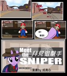 Size: 2984x3376 | Tagged: safe, artist:avchonline, derpibooru import, twilight sparkle, pony, unicorn, comic:meet the sniper - twilight sparkle, chinese text, clothes, comic, crossover, english, female, female pov, hat, mare, mario, meet the sniper, offscreen character, pov, sniper, team fortress 2, unicorn twilight