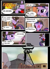 Size: 2984x4112 | Tagged: safe, artist:avchonline, derpibooru import, twilight sparkle, pony, unicorn, comic:meet the sniper - twilight sparkle, binoculars, chinese text, clothes, comic, crossover, dialogue, hat, open mouth, team fortress 2, unicorn twilight